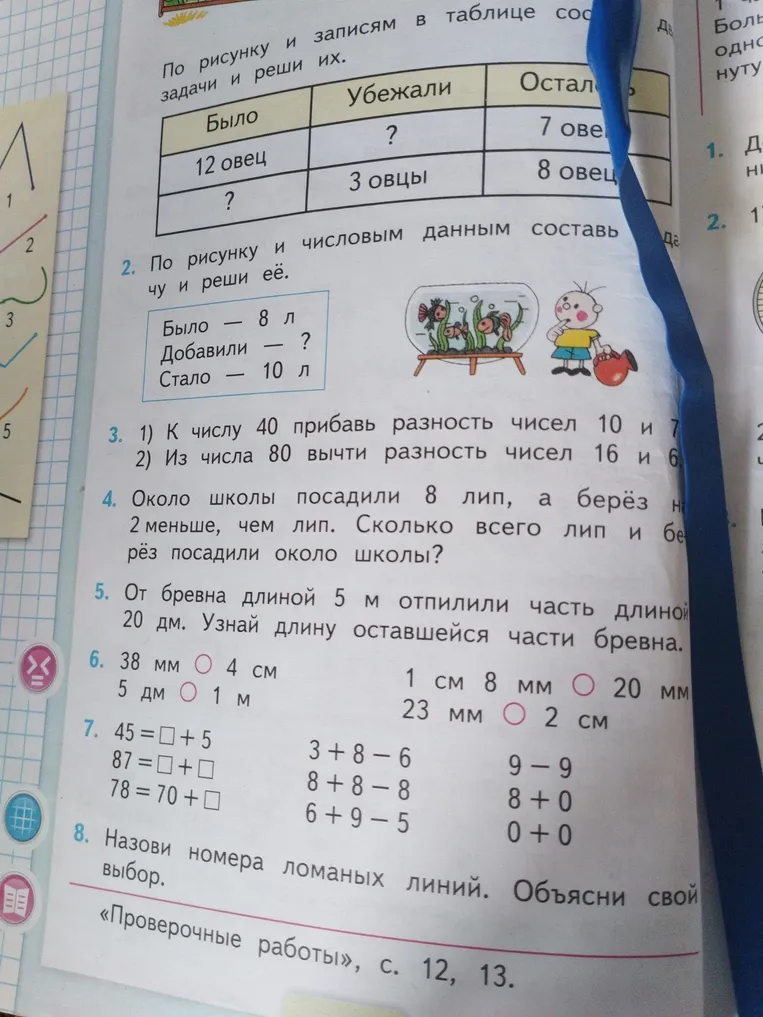 По рисунку и записям в таблице составь задачи и реши их.