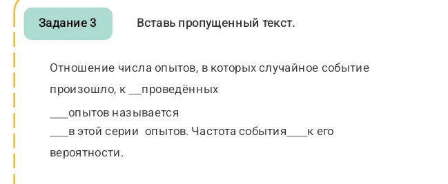 Задание 3 Вставь пропущенный текст.