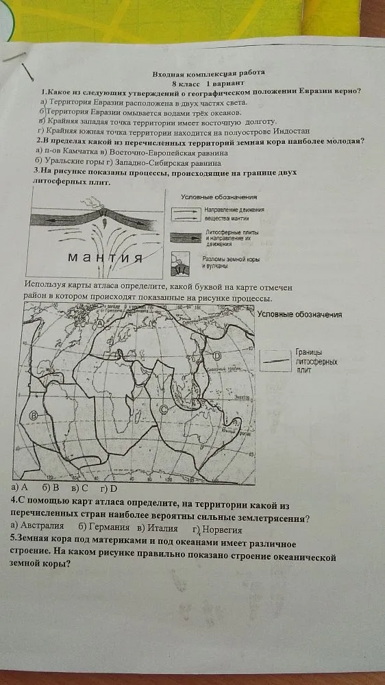 1.Какое из следующих утверждений о географическом положении Евразии верно?