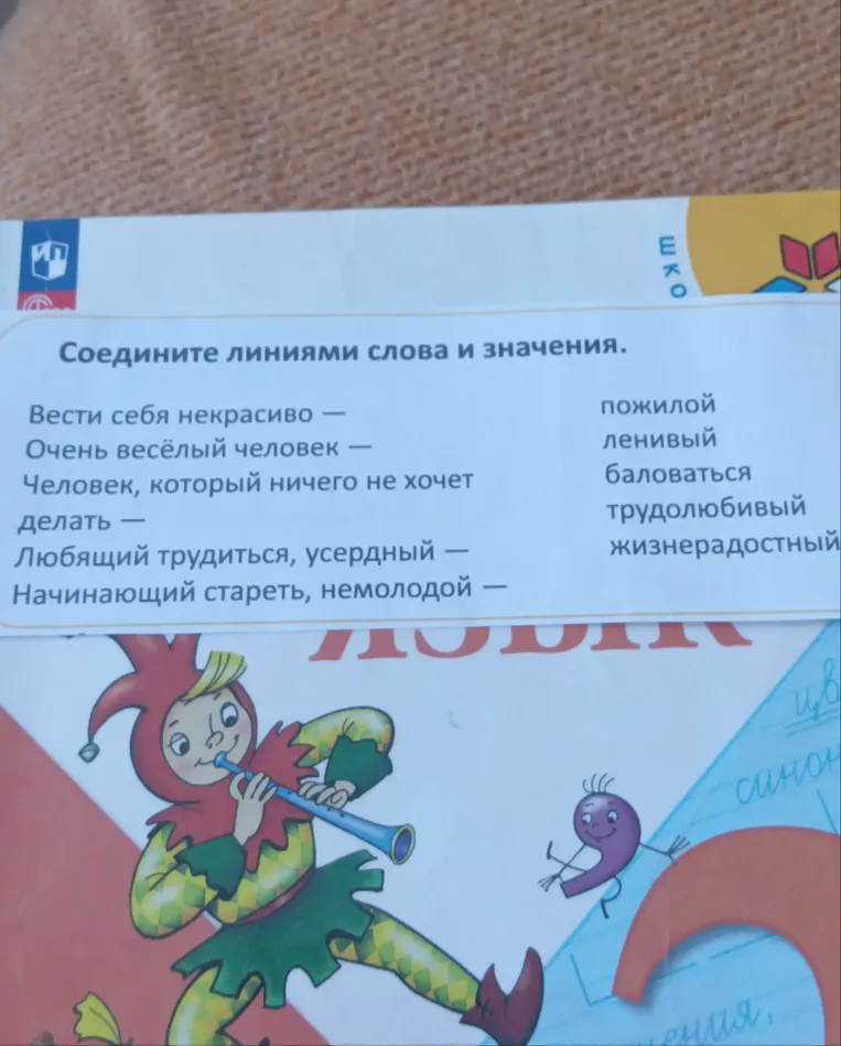 Соедините линиями слова и значения.