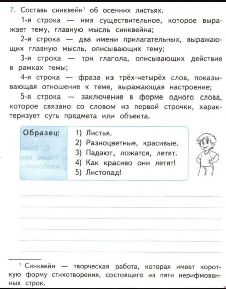 Составь синквейн об осенних листьях.