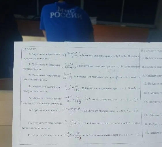 1. Упростите выражение 7b + (3a - 7b^2)/b, найдите его значение при a = 9; b = 12.