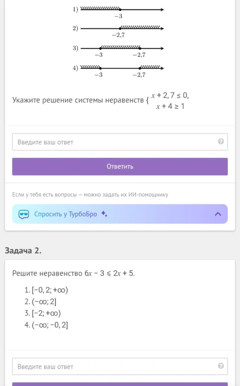 Укажите решение системы неравенств { x + 2,7 <= 0, x + 4 >= 1