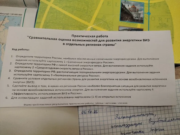 Практическая работа "Сравнительная оценка возможностей для развития энергетики ВИЭ в отдельных регионах страны"