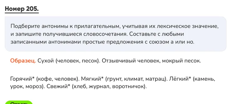Подберите антонимы к прилагательным, учитывая их лексическое значение, и запишите получившиеся словосочетания.