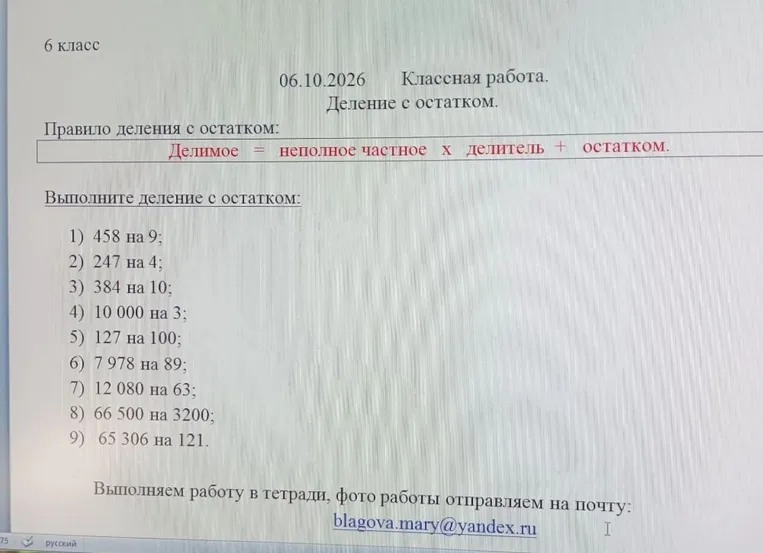 Выполните деление с остатком: 1) 458 на 9; 2) 247 на 4; 3) 384 на 10; 4) 10 000 на 3; 5) 127 на 100; 6) 7 978 на 89; 7) 12 080 на 63; 8) 66 500 на 3200; 9) 65 306 на 121.