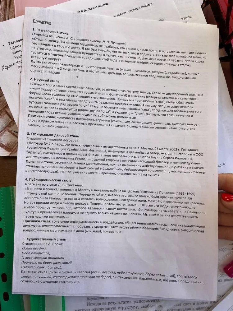 Практическая работа: составить 3 текста в разных стилях и записать в тетрадь. Устно доказать, что ваш текст принадлежит определенному стилю.