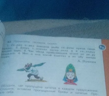 Прочитайте. Назовите сказки. Спишите, вставляя пропущенные буквы и запятые.