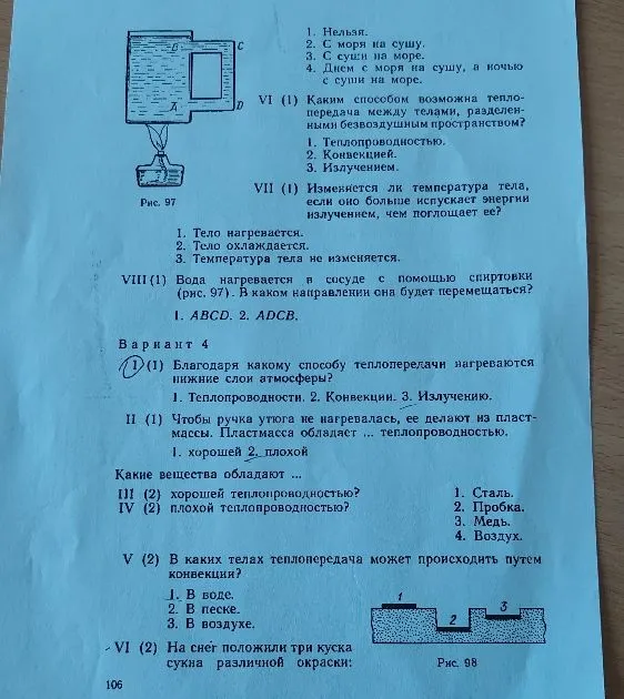 VI (1) Каким способом возможна теплопередача между телами, разделенными безвоздушным пространством?