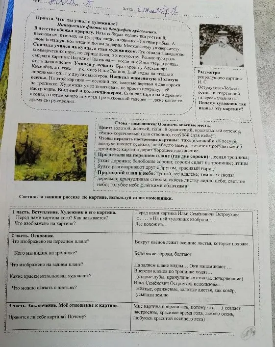 Составь и запиши рассказ по картине, используй слова-помощники.