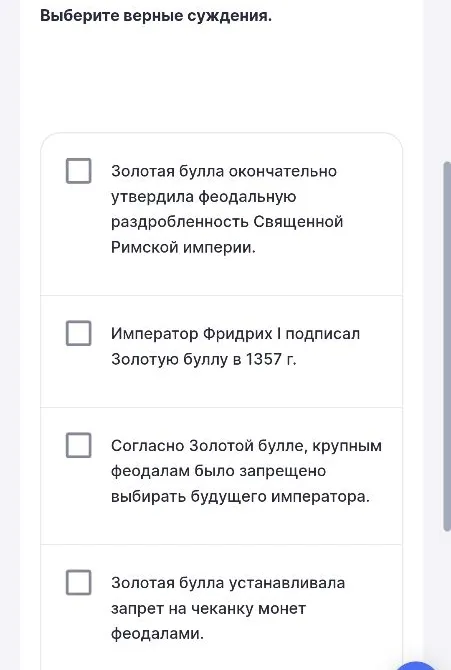 Выберите верные суждения.