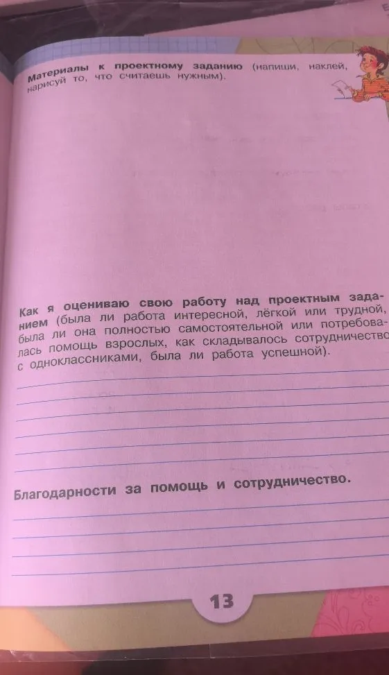 Материалы к проектному заданию (напиши, наклей, нарисуй то, что считаешь нужным).