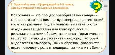 2. Прочитайте текст. Сформулируйте 2-3 тезиса, которые отражают его главные положения.