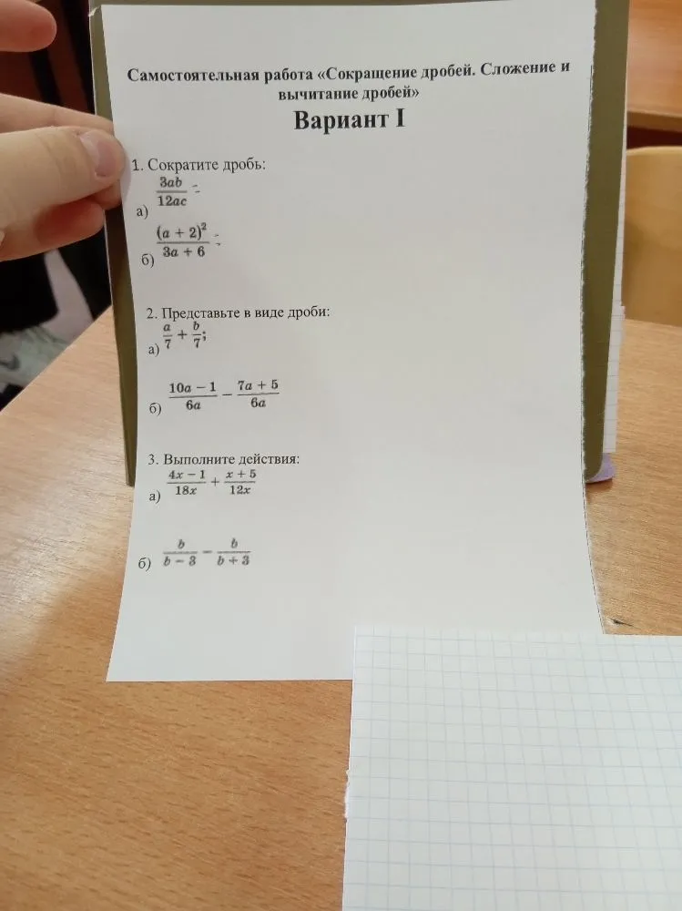 1. Сократите дробь: а) 3ab/12ac; б) (a+2)^2/3a+6. 2. Представьте в виде дроби: а) a/7 + b/7; б) (10a-1)/6a - (7a+5)/6a. 3. Выполните действия: а) (4x-1)/18x + (x+5)/12x; б) b/(b-3) - b/(b+3).