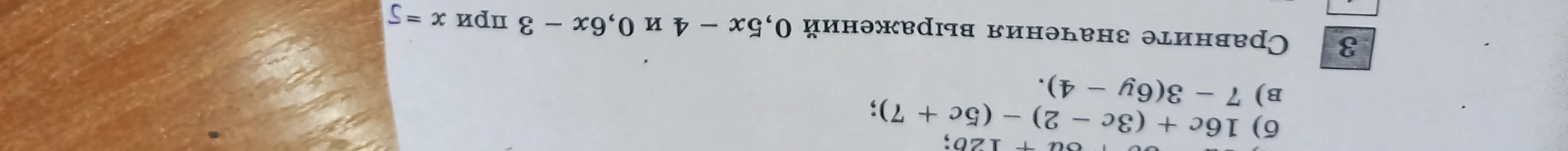 Сравните значения выражений 0,5x - 4 и 0,6x - 3 при x = 5