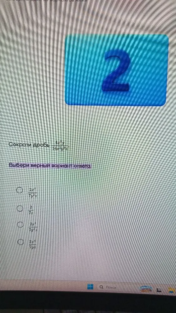Сократи дробь 4x^6y / 14x^2y^3z.