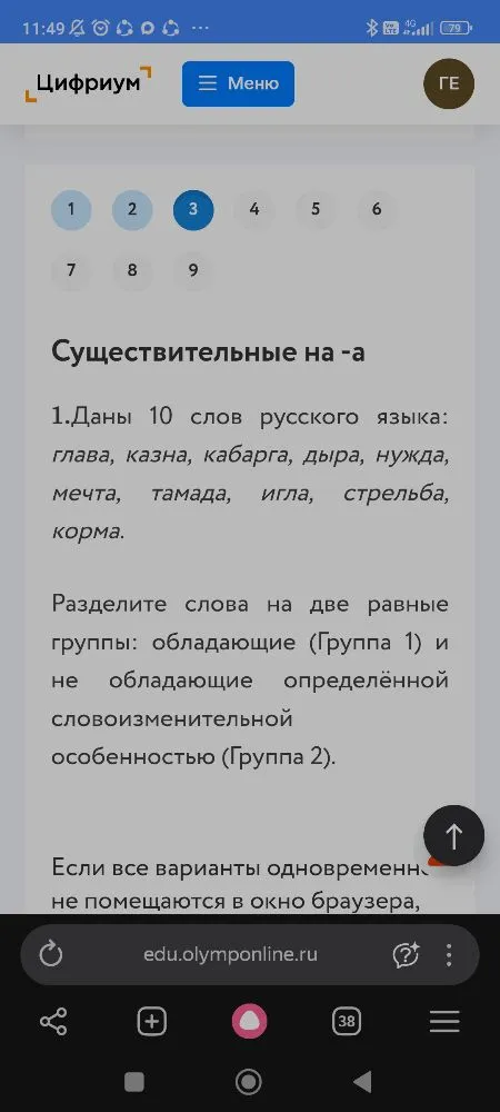 1.Даны 10 слов русского языка: глава, казна, кабарга, дыра, нужда, мечта, тамада, игла, стрельба, корма. Разделите слова на две равные группы: обладающие (Группа 1) и не обладающие определённой словоизменительной особенностью (Группа 2).