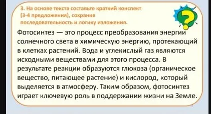 3. На основе текста составьте краткий конспект (3-4 предложения), сохранив последовательность и логику изложения.