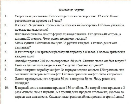 Скорость и расстояние: Велосипедист ехал со скоростью 12 км/ч. Какое расстояние он проедет за 3 часа?