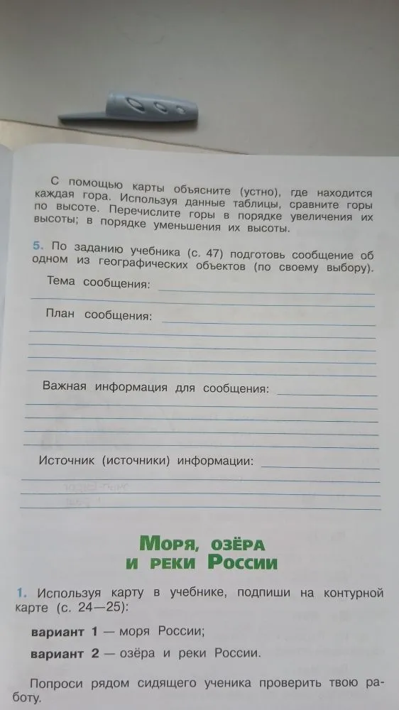 Мудрая Черепаха предлагает вам воспользоваться картой как источником информации и получить важные сведения о горах России. Используя карту в учебнике, заполните таблицу.
