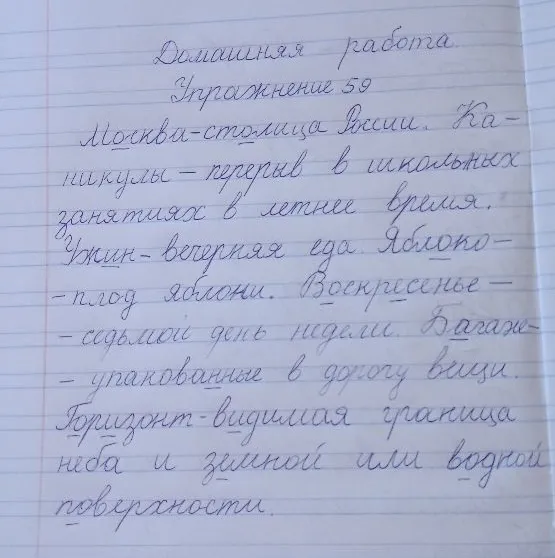 59. Прочитайте. Определите по лексическому значению пропущенные слова.