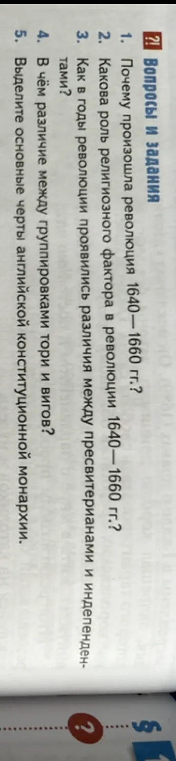 Выделите основные черты английской конституционной монархии.