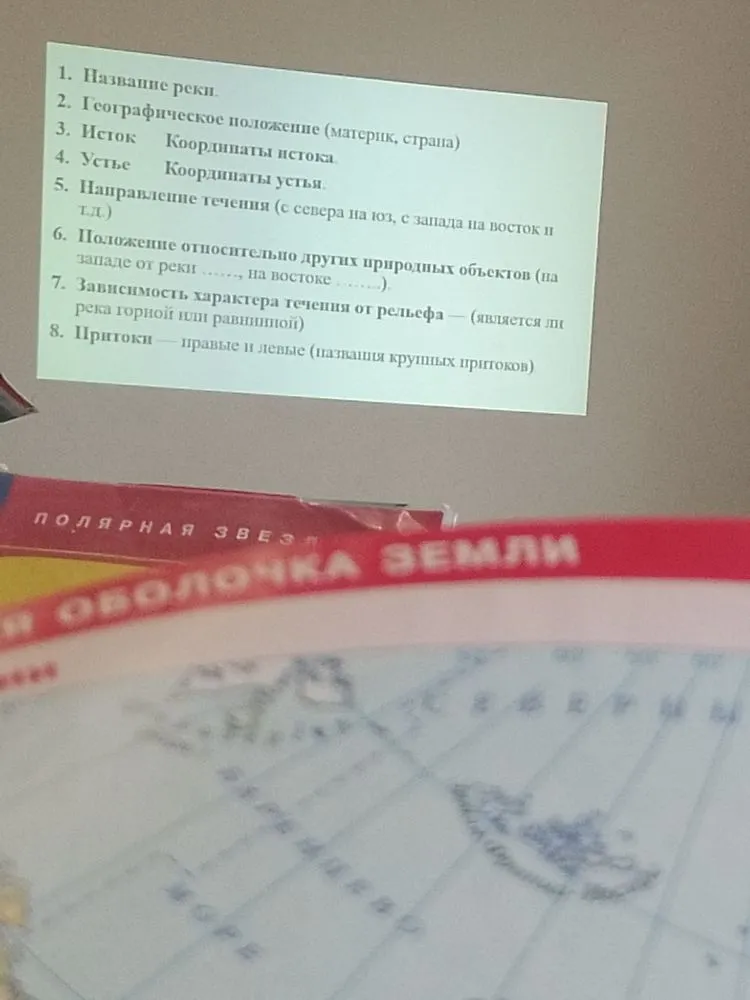 1. Название реки. 2. Географическое положение (материк, страна) 3. Исток Координаты истока. 4. Устье Координаты устья. 5. Направление течения (с севера на юг, с запада на восток и т.д.) 6. Положение относительно других природных объектов (на западе от реки ...., на востоке ...). 7. Зависимость характера течения от рельефа — (является ли река горной или равнинной) 8. Притоки — правые и левые (названия крупных притоков)