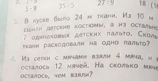 В куске было 24 м ткани. Из 10 м сшили детские костюмы, а из остальной ткани - 7 одинаковых детских пальто. Сколько ткани расходовали на одно пальто?