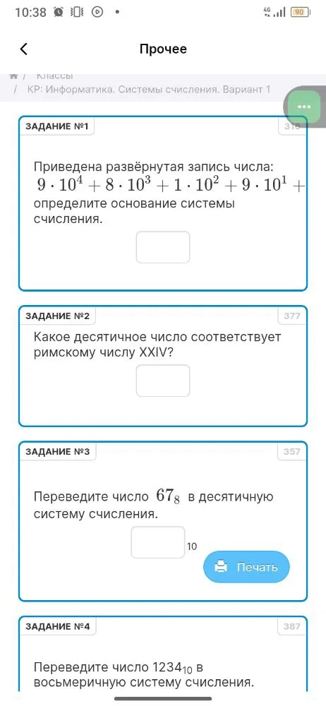 Приведена развёрнутая запись числа: 9·10^4 + 8·10^3 + 1·10^2 + 9·10^1 + определите основание системы счисления.