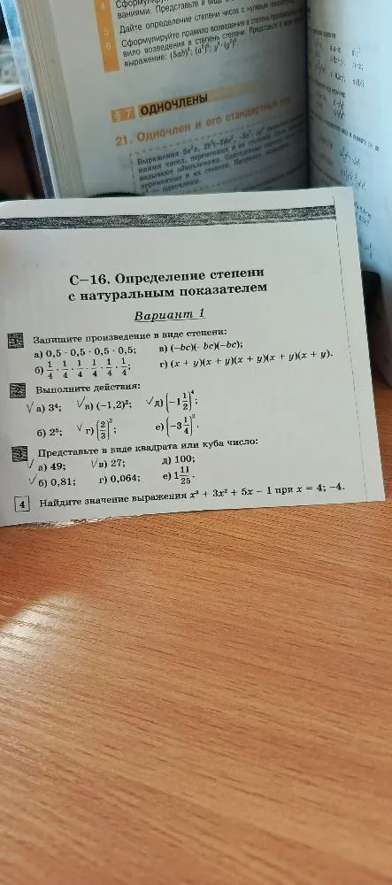 С-16. Определение степени с натуральным показателем. Вариант 1