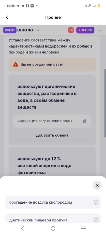 Установите соответствие между характеристиками водорослей и их ролью в природе и жизни человека.