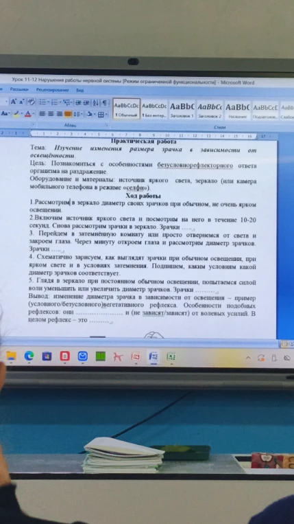 Практическая работа: Изучение изменения размера зрачка в зависимости от освещенности