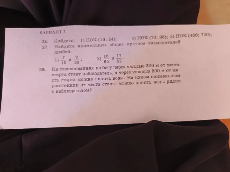 25. Найдите: 1) НОК (16; 24); 4) НОК (70; 98); 5) НОК (480; 720);