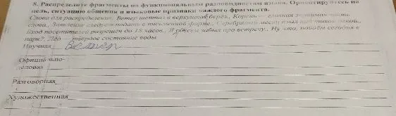 Распределите фрагменты по функциональным разновидностям языка. Ориентируйтесь на цель, ситуацию общения и языковые признаки каждого фрагмента.