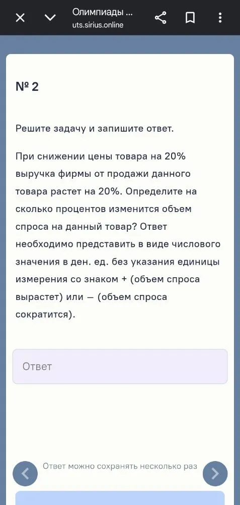 При снижении цены товара на 20% выручка фирмы от продажи данного товара растет на 20%. Определите на сколько процентов изменится объем спроса на данный товар?