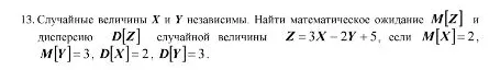 Случайные величины X и Y независимы. Найти математическое ожидание M[Z] и дисперсию D[Z] случайной величины Z = 3X - 2Y + 5, если M[X]=2, M[Y]=3, D[X]=2, D[Y]=3.