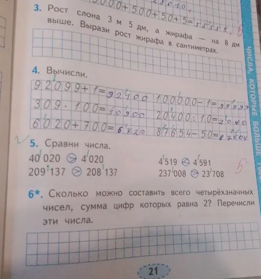 3. Рост слона 3 м 5 дм, а жирафа — на 8 дм выше. Вырази рост жирафа в сантиметрах.
