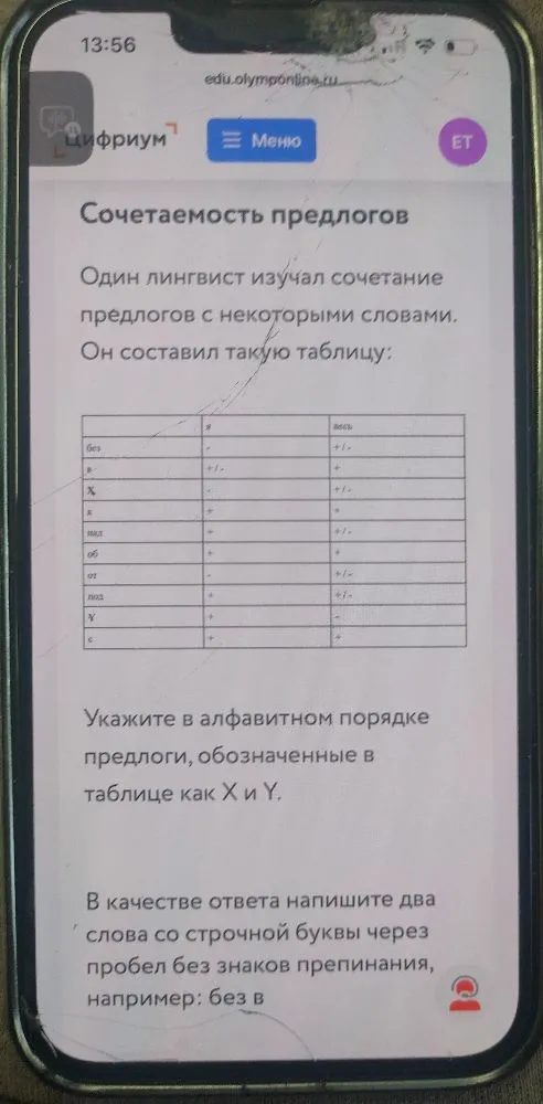 Укажите в алфавитном порядке предлоги, обозначенные в таблице как X и Y.