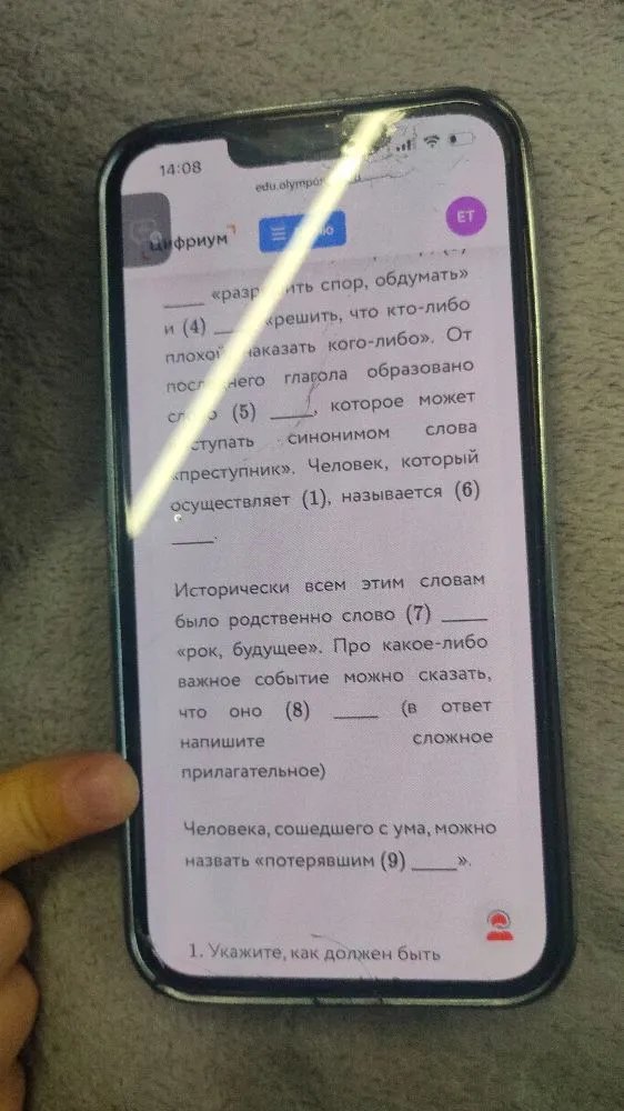 «разрешить спор, обдумать» и (4) — «решить, что кто-либо плохой, наказать кого-либо».