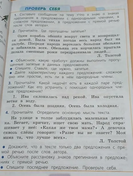 1. Составьте сообщение на тему «Что я знаю о знаках препинания в предложении с однородными членами, в сложном предложении, в предложении с прямой речью после слов автора».