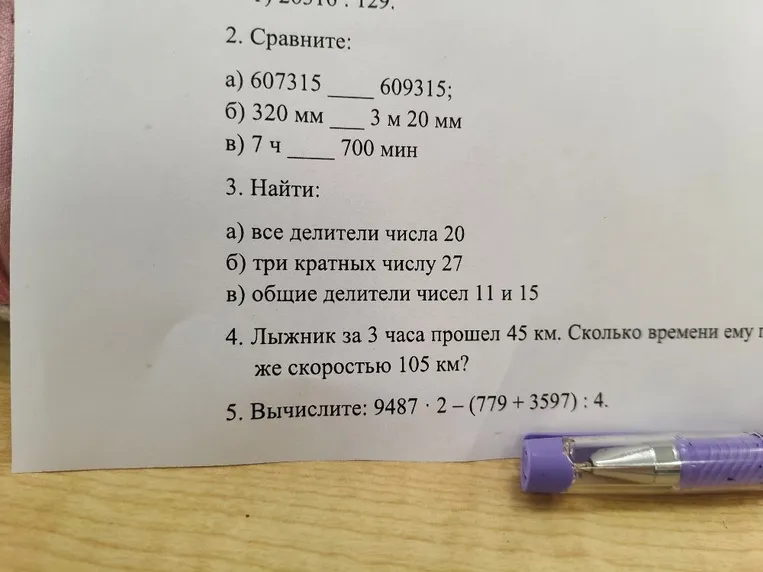 2. Сравните: а) 607315 ____ 609315; б) 320 мм ____ 3 м 20 мм в) 7 ч ____ 700 мин