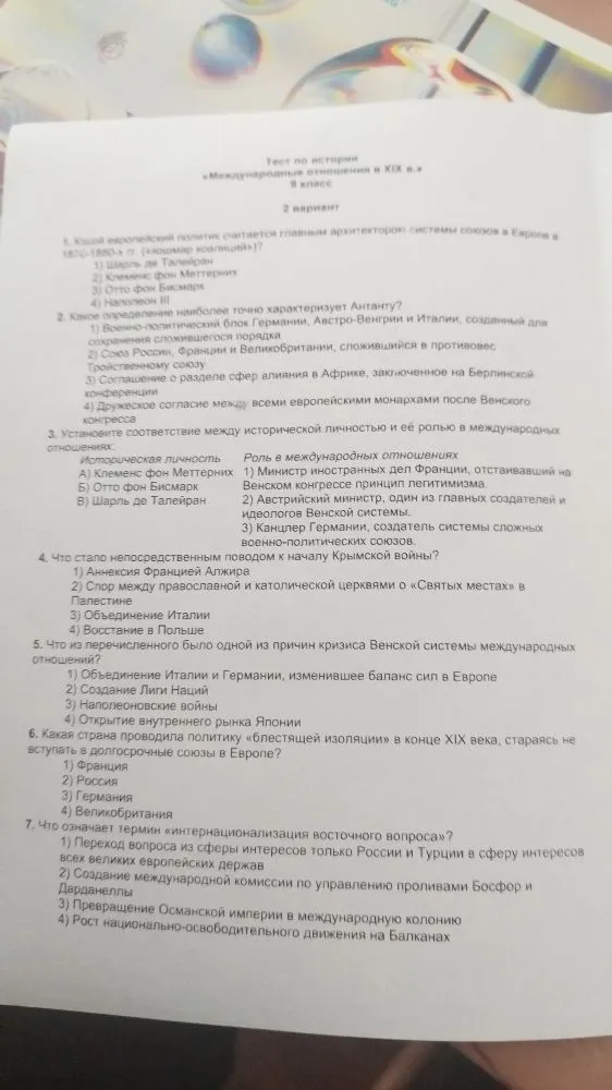 Тест по истории. «Международные отношения в XIX в.» 8 класс.