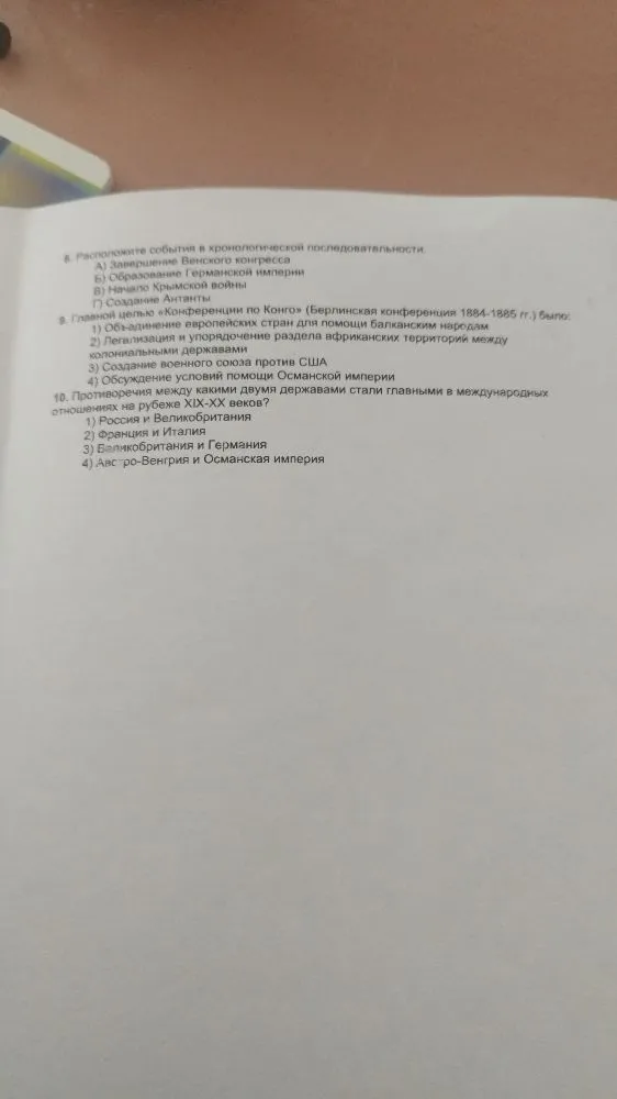 Тест по истории. «Международные отношения в XIX в.» 8 класс.