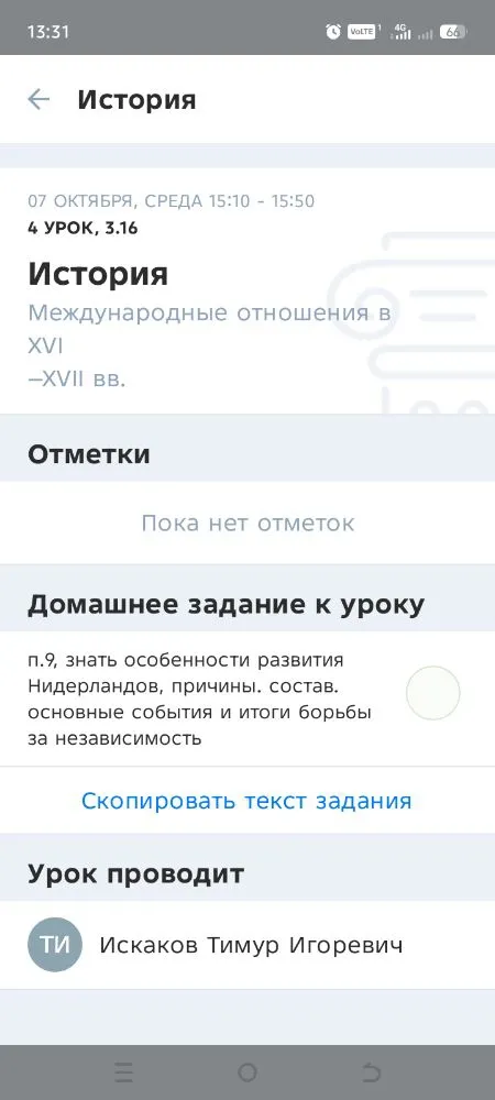 п.9, знать особенности развития Нидерландов, причины. состав. основные события и итоги борьбы за независимость
