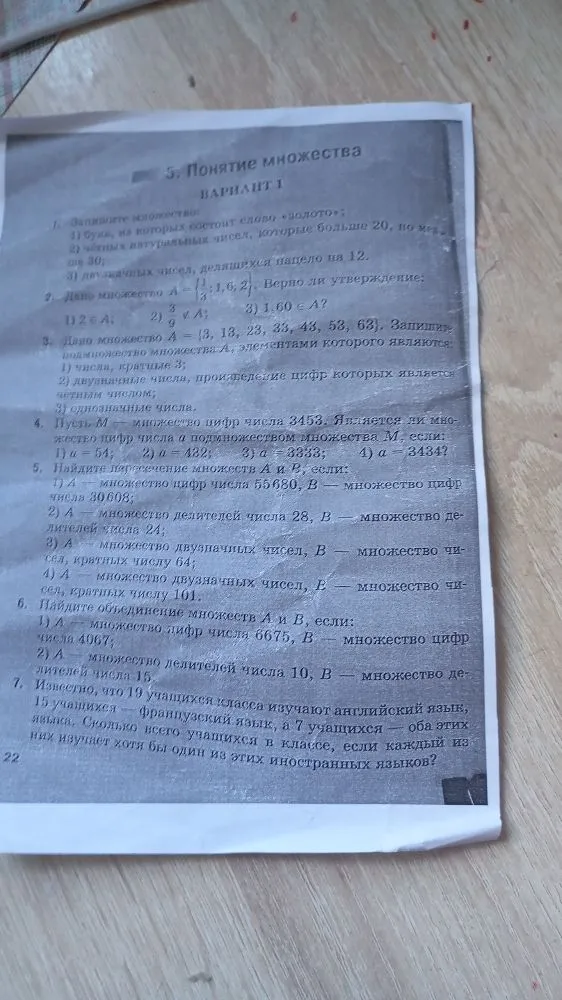 5. Понятие множества. Вариант 1. 1. Запишите множество: 1) букв, из которых состоит слово «золото»;