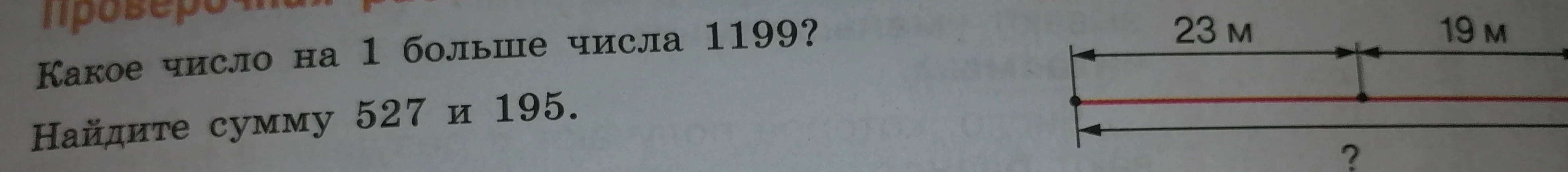 Какое число на 1 больше числа 1199?