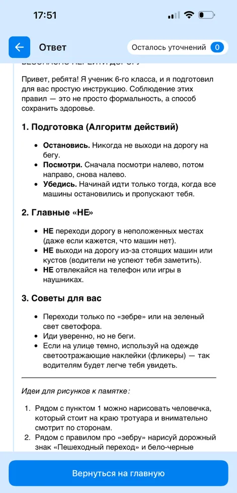 На отдельном листе, применив творческие способности и особенности официально-делового стиля, составить памятку для ребят начальной школы о ПДД “Как правильно переходить улицу”