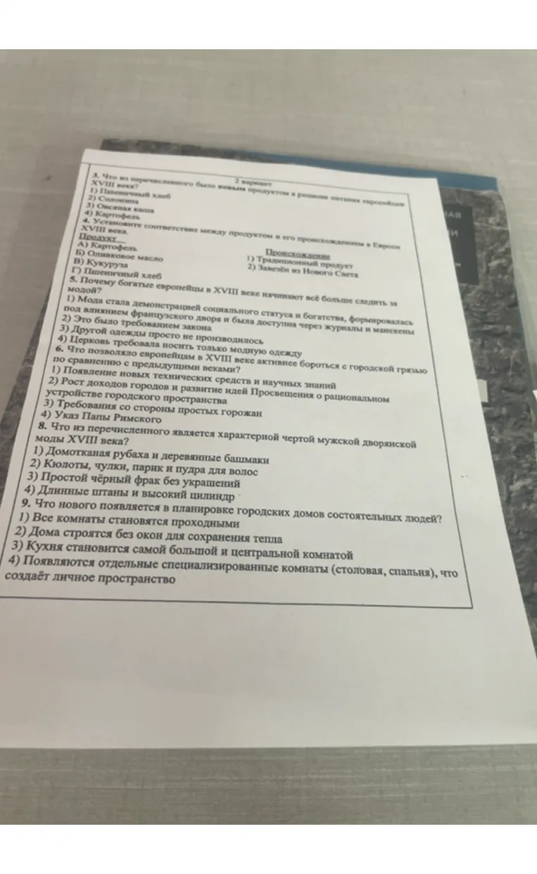 3. Что из перечисленного было новым продуктом в рационе питания европейцев XVIII века?