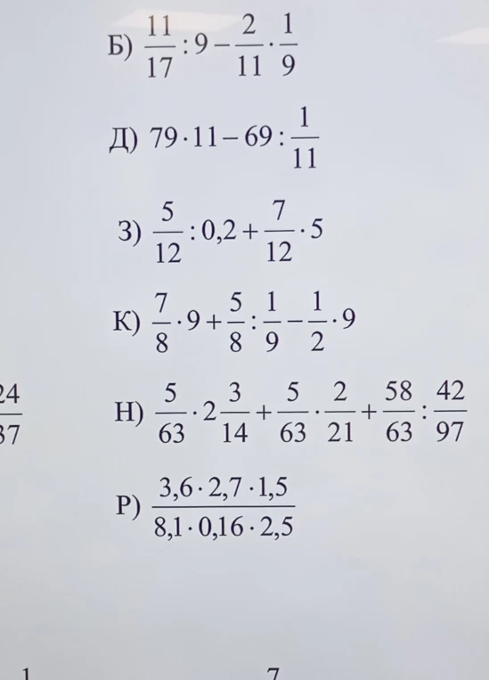 Б) 11/17 : 9 - 2/11 · 1/9