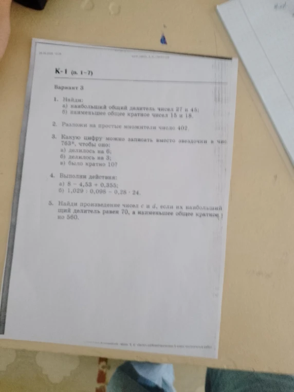 1. Найди: а) наибольший общий делитель чисел 27 и 45: б) наименьшее общее кратное чисел 15 и 18: